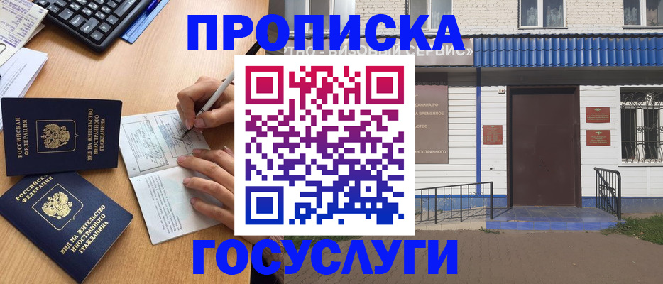 купить прописку в Тульской области